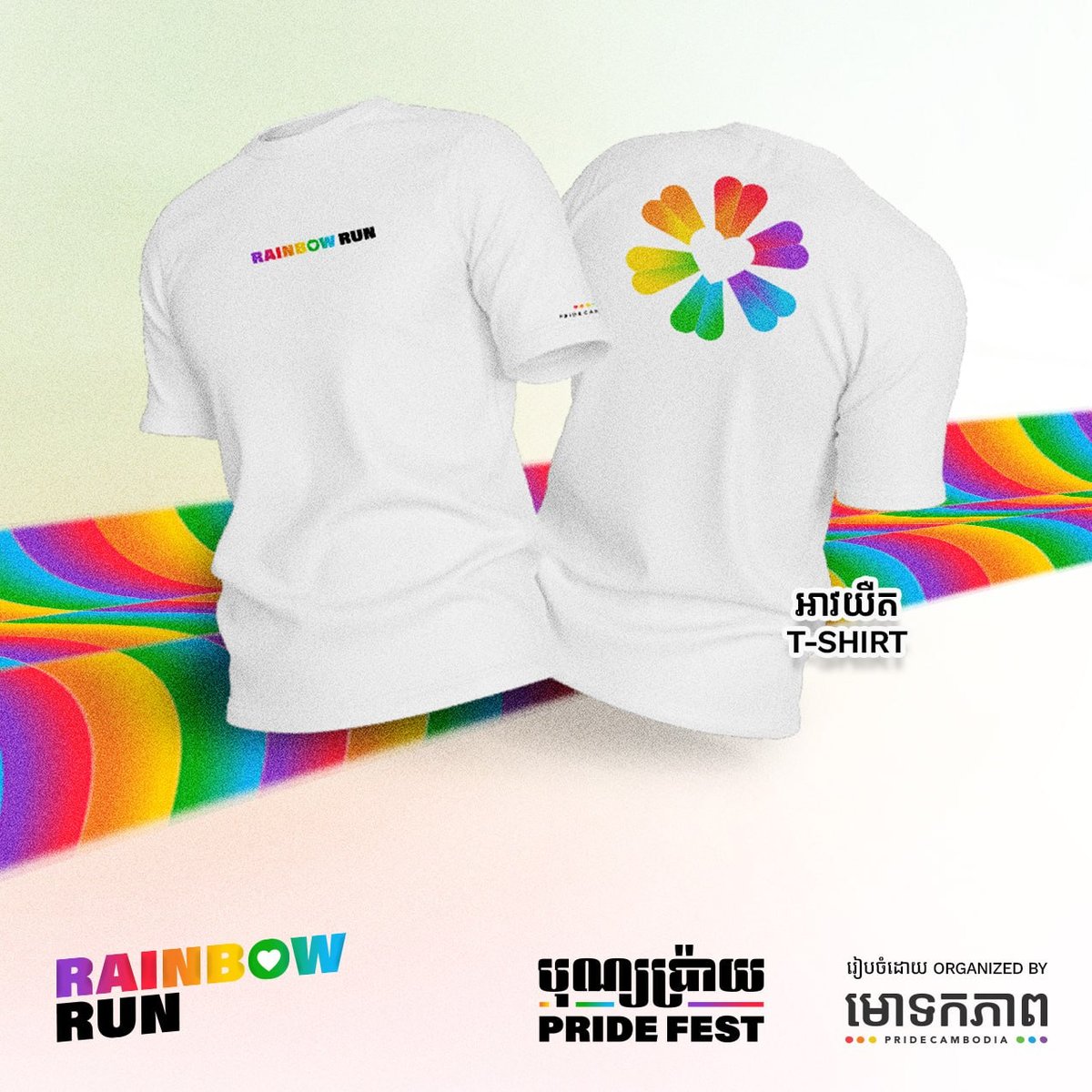 Pride Cambodia 2026系列活动正式启动,现邀请公众参与5公里彩虹