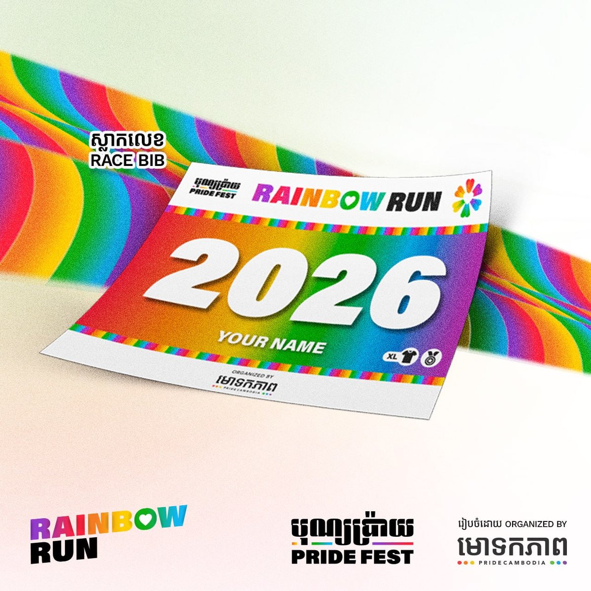 Pride Cambodia 2026系列活动正式启动,现邀请公众参与5公里彩虹