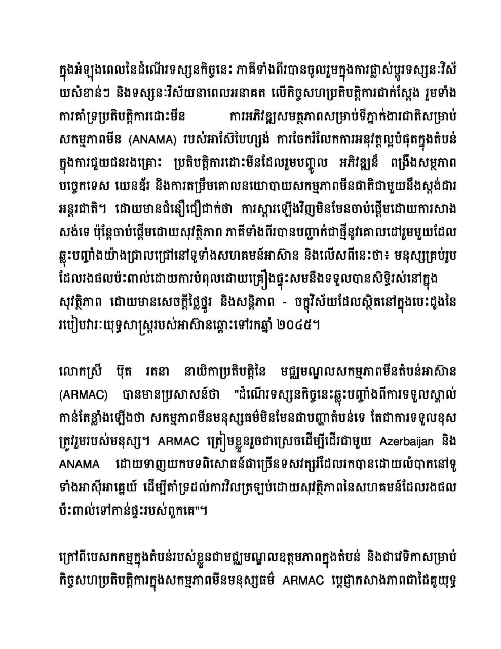 东盟地雷行动中心接待阿塞拜疆代表团 探讨人道排雷合作