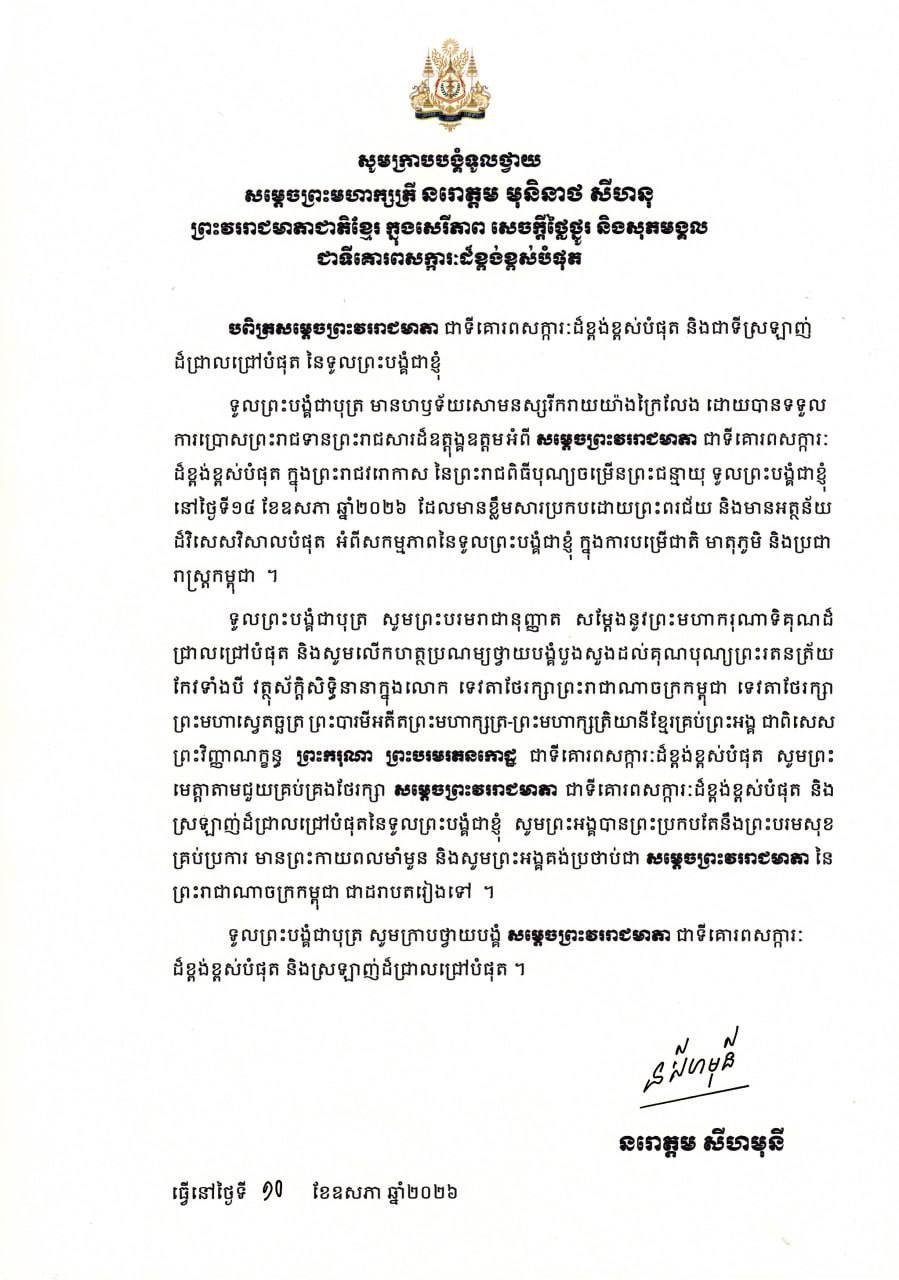 西哈莫尼国王向太后致以崇高敬意 表达王室深厚情谊
