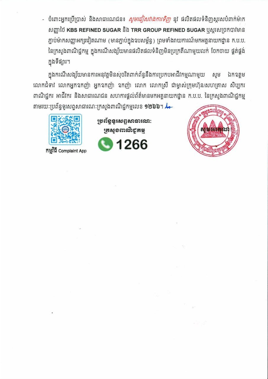 海关总署禁售两款伪造产地糖品 贡布查获大量改标糖