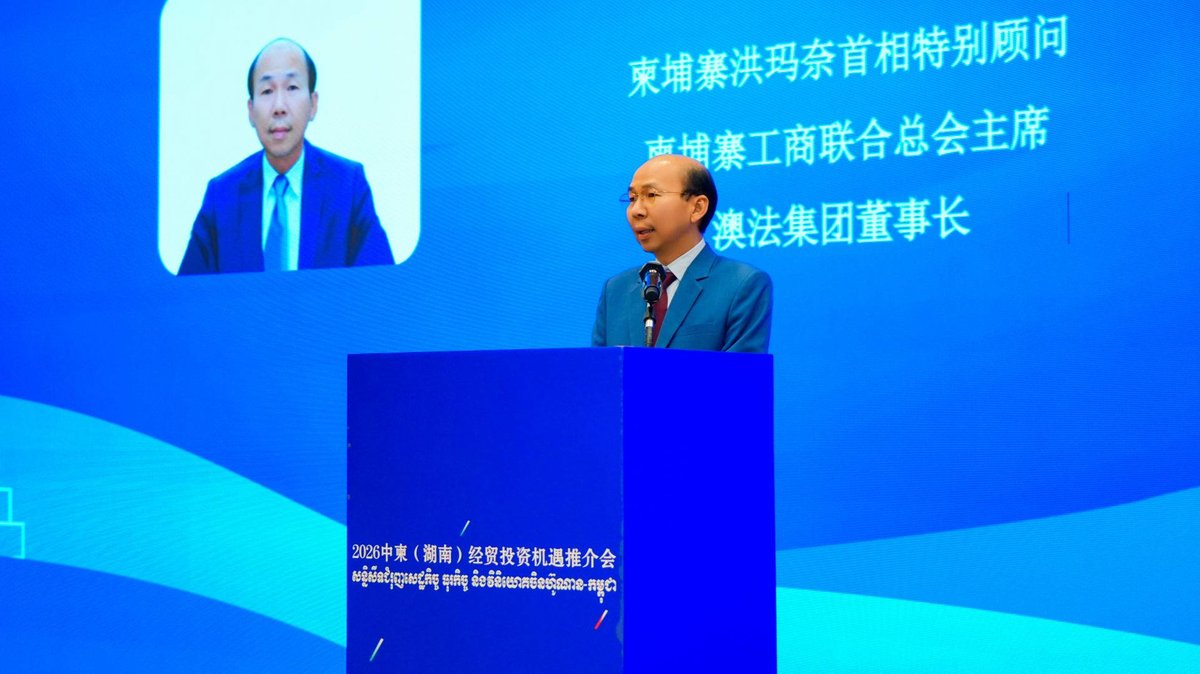 柬埔寨商务部赴华举办经贸会议 聚焦湖南省投资合作