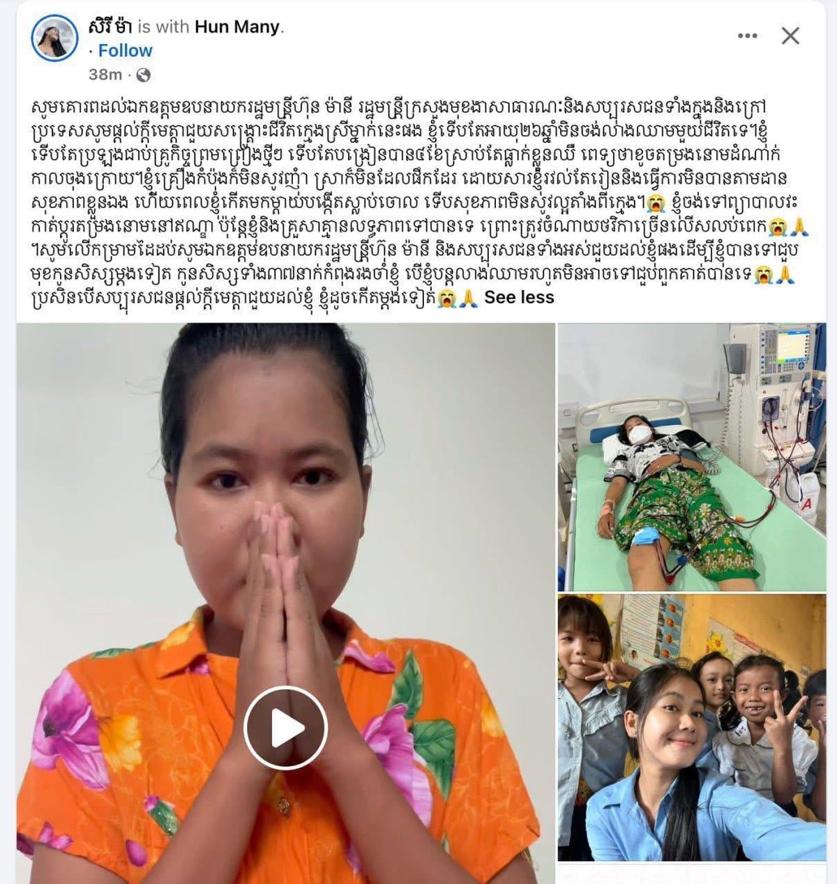 洪森宣布全额资助患病教师 承担终末期肾病治疗费
