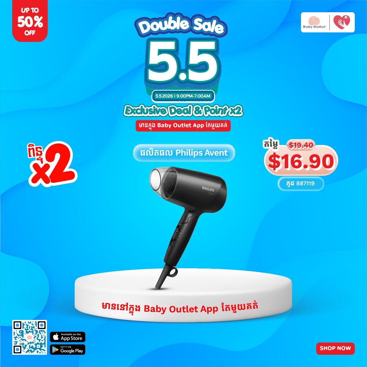 Baby Outlet 5月5日大促开启 全场折扣积分翻倍