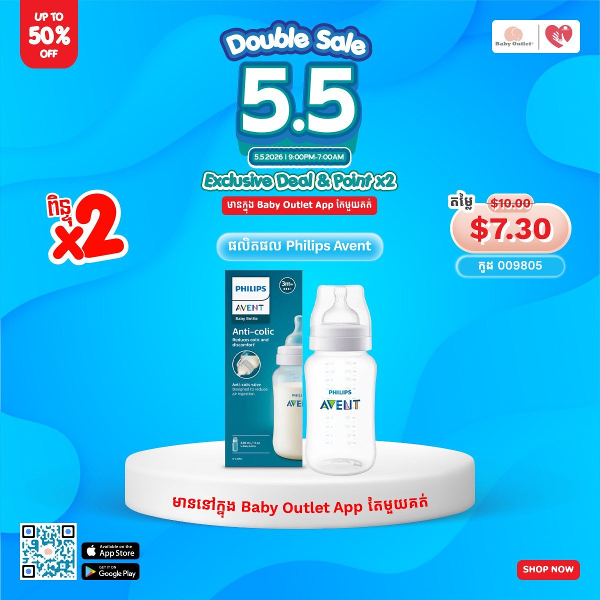 Baby Outlet 5月5日大促开启 全场折扣积分翻倍