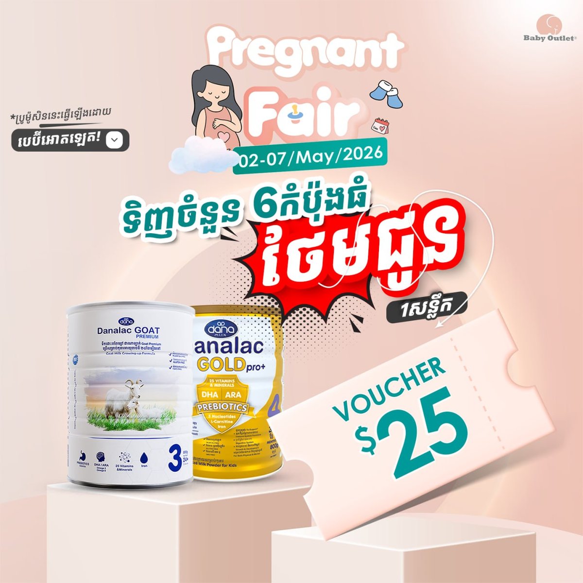BabyOutlet母婴展促销 5月2日至7日全柬14店同步