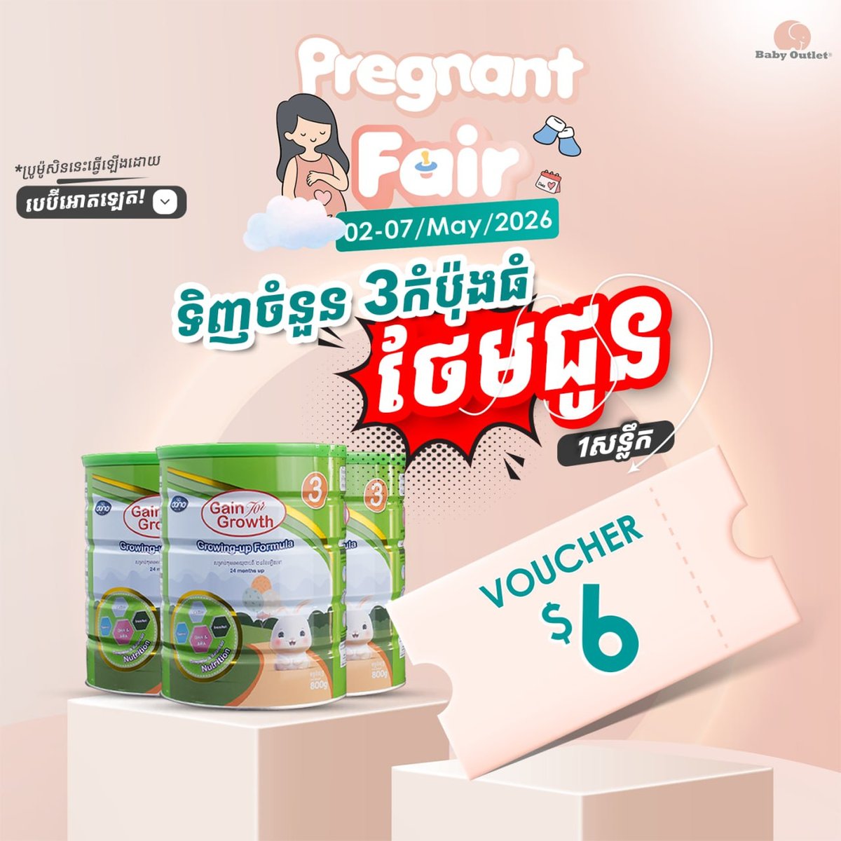 BabyOutlet母婴展促销 5月2日至7日全柬14店同步