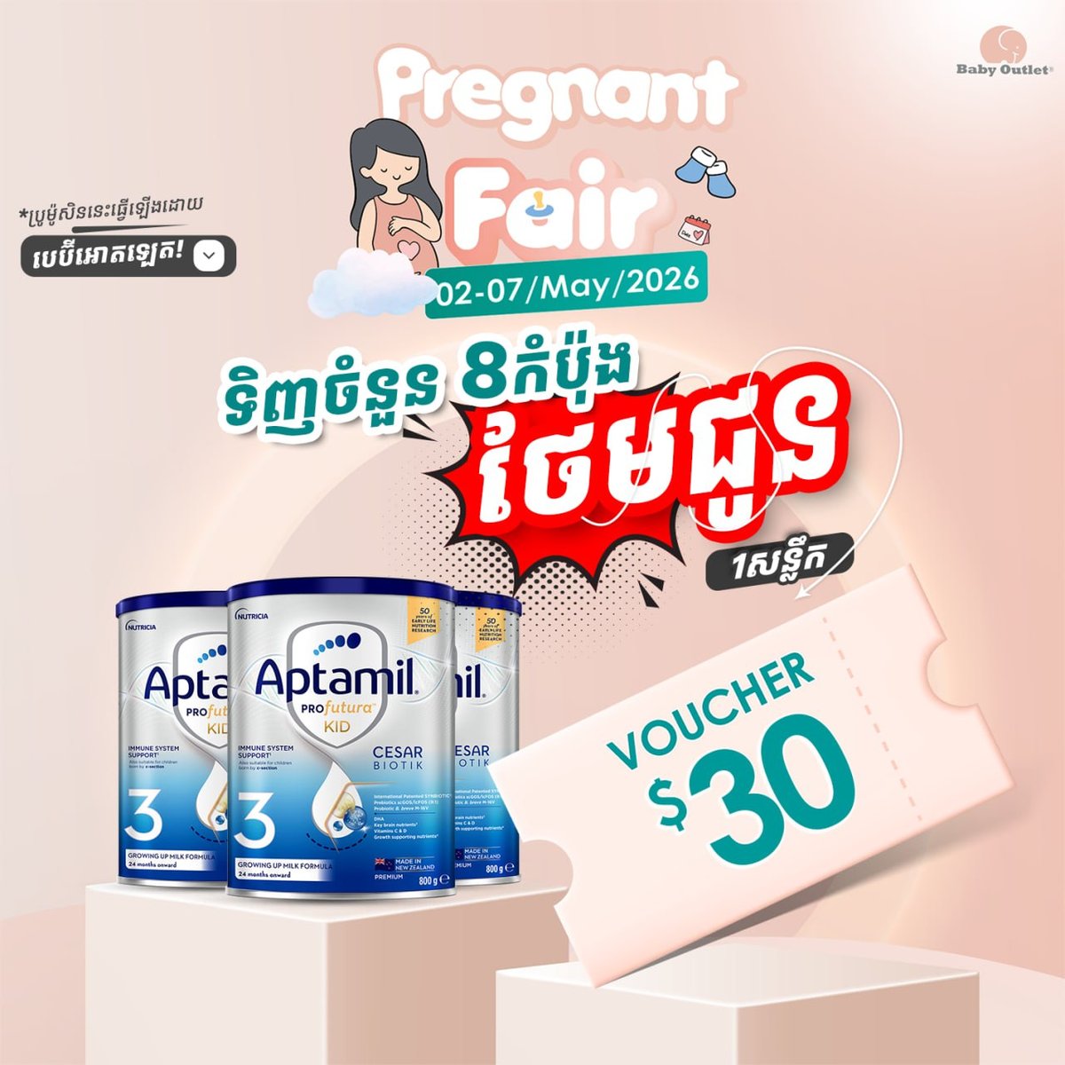 BabyOutlet孕婴展促销开启 Aptamil奶粉优惠 14家门店同步