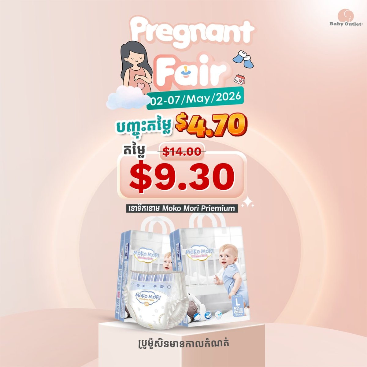 BabyOutlet孕妇展促销 Moko Mori纸尿裤特惠 5月7日截止