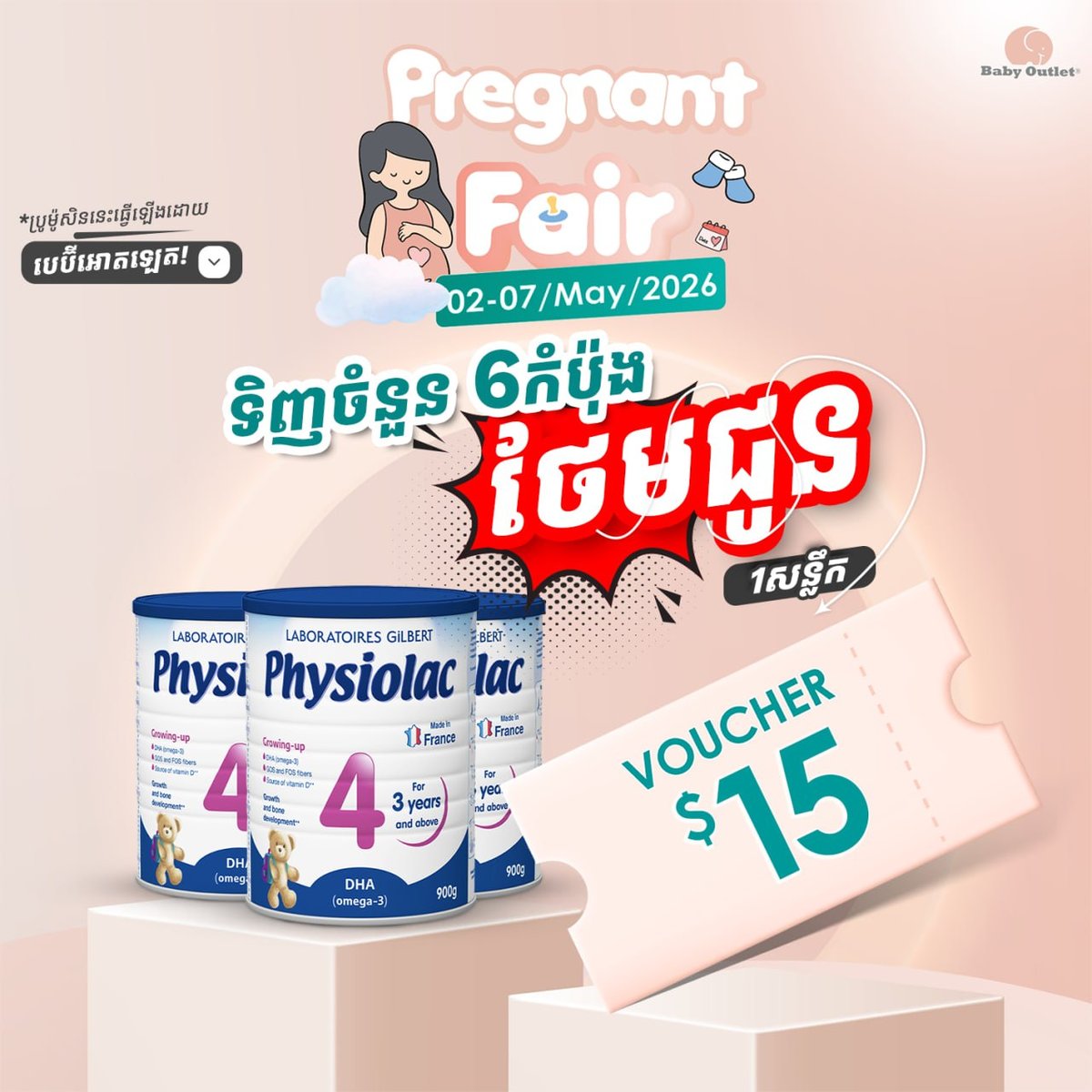 Baby Outlet全柬14店Physiolac奶粉促销 5月7日前截止