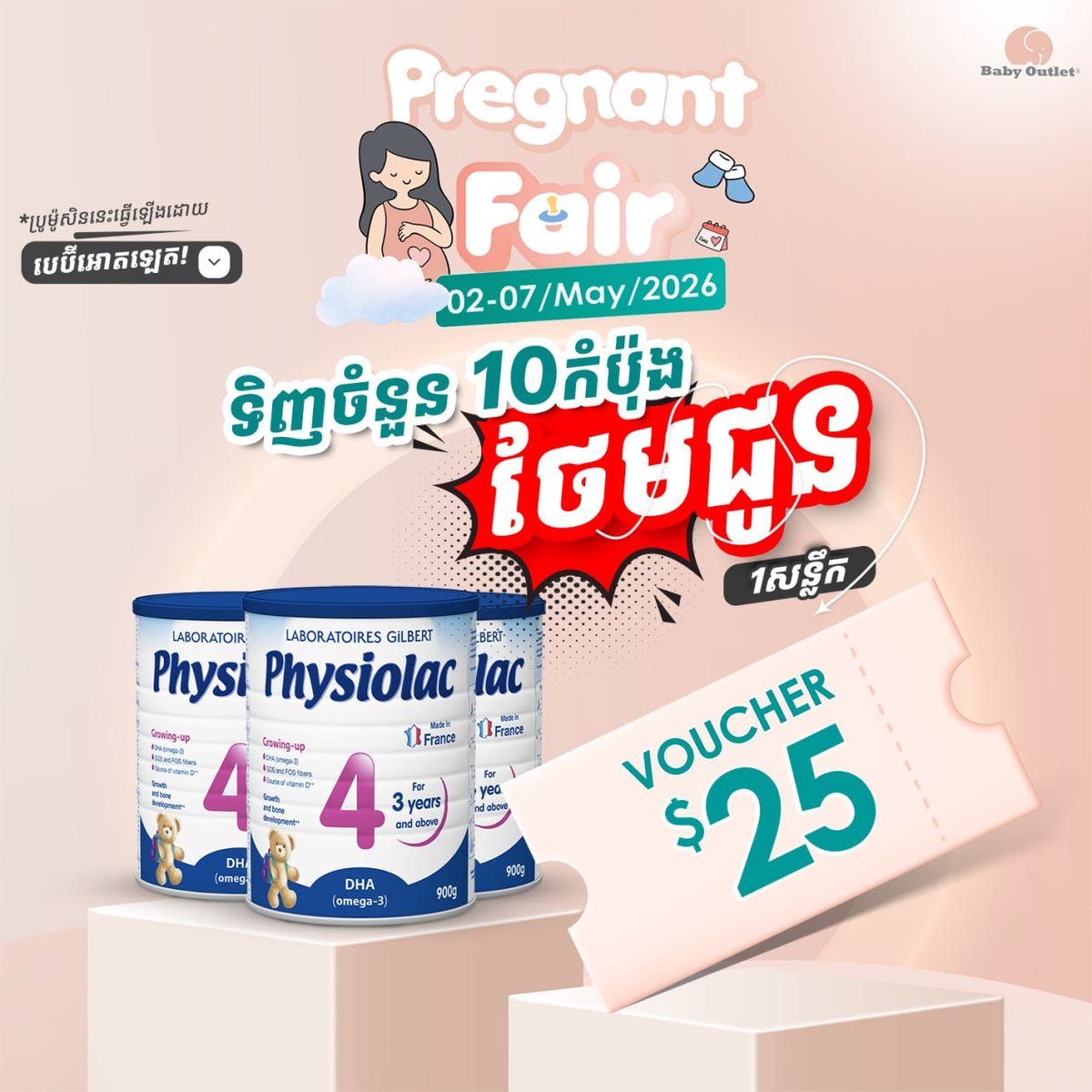 Baby Outlet全柬14店Physiolac奶粉促销 5月7日前截止