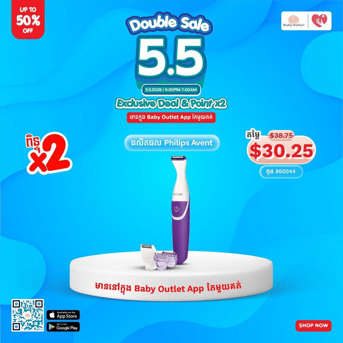 Baby Outlet 5.5大促今日开启 全场折扣及双倍积分