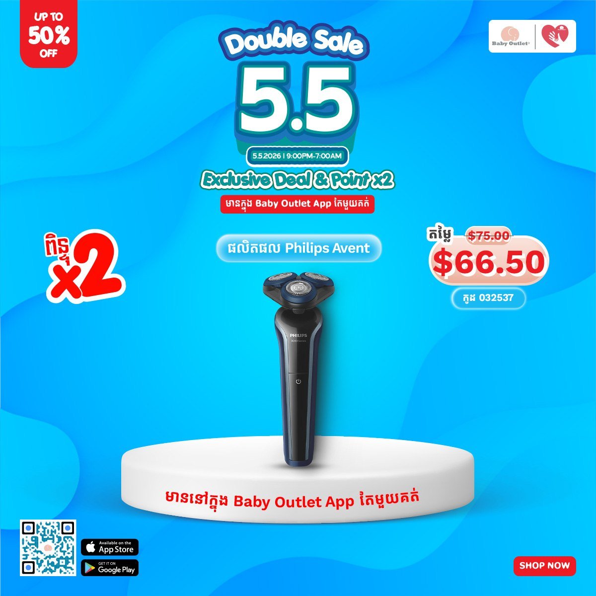 Baby Outlet 5.5大促今日开启 全场折扣及双倍积分