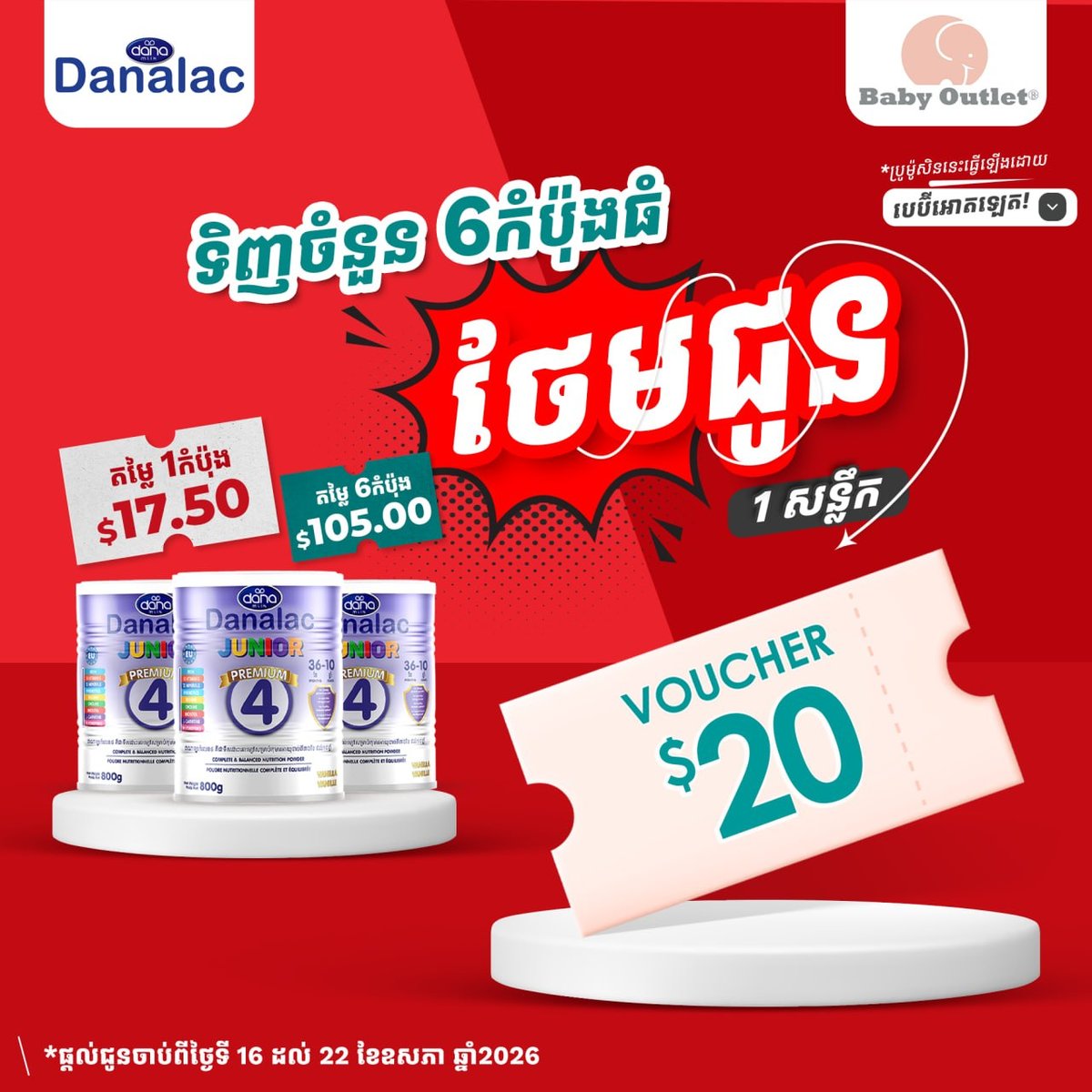 BabyOutlet全柬分店母婴用品促销 5月16日至22日限时优惠