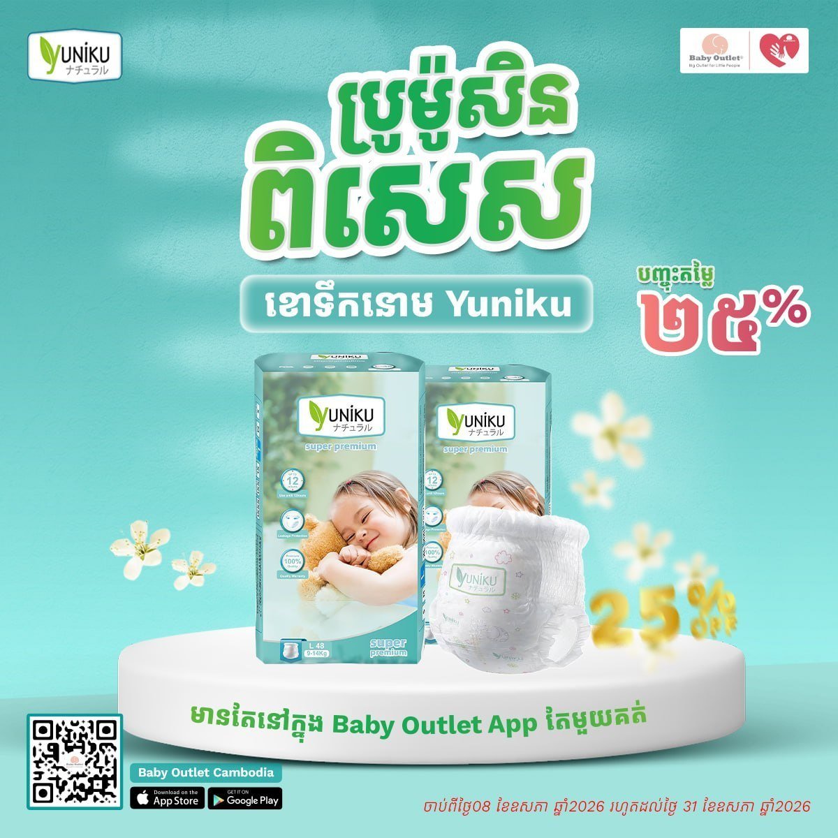 Baby Outlet母婴用品促销 Yuniku App下单75折