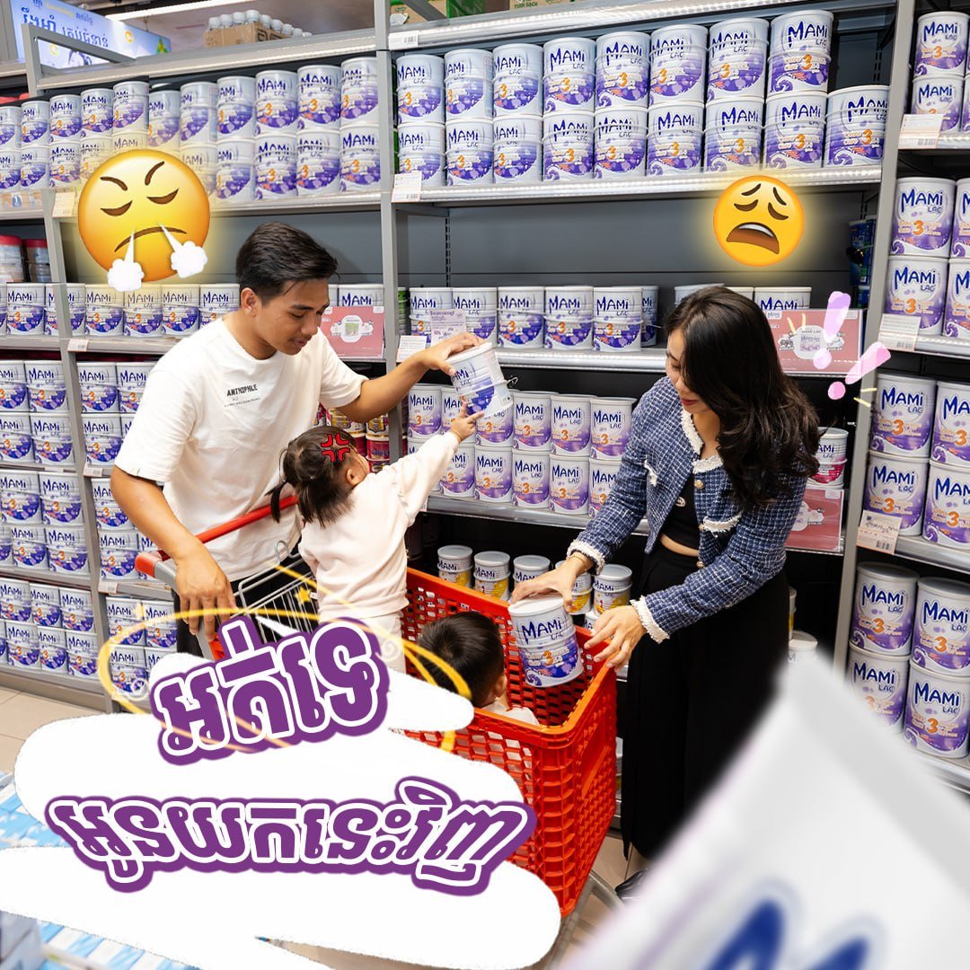Mami Lac产品促销活动