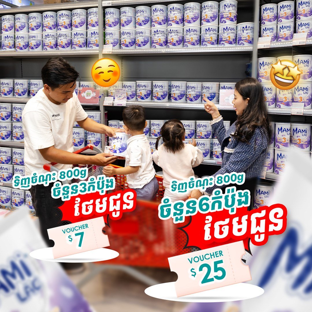 Mami Lac产品促销活动
