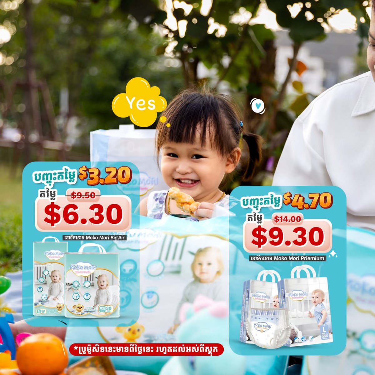 Baby Outlet全城门店Moko Mori纸尿裤促销 售完即止