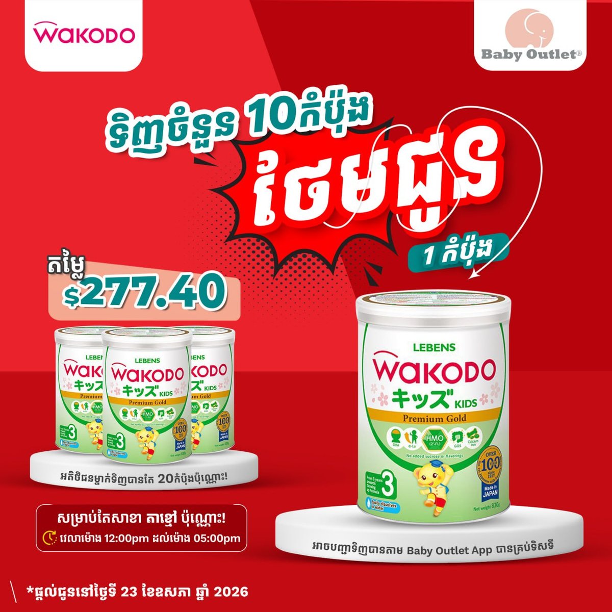 Baby Outlet大金欧店促销 Wakodo产品App下单免运费