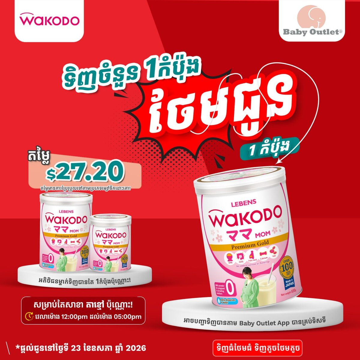 Baby Outlet大金欧店促销 Wakodo产品App下单免运费