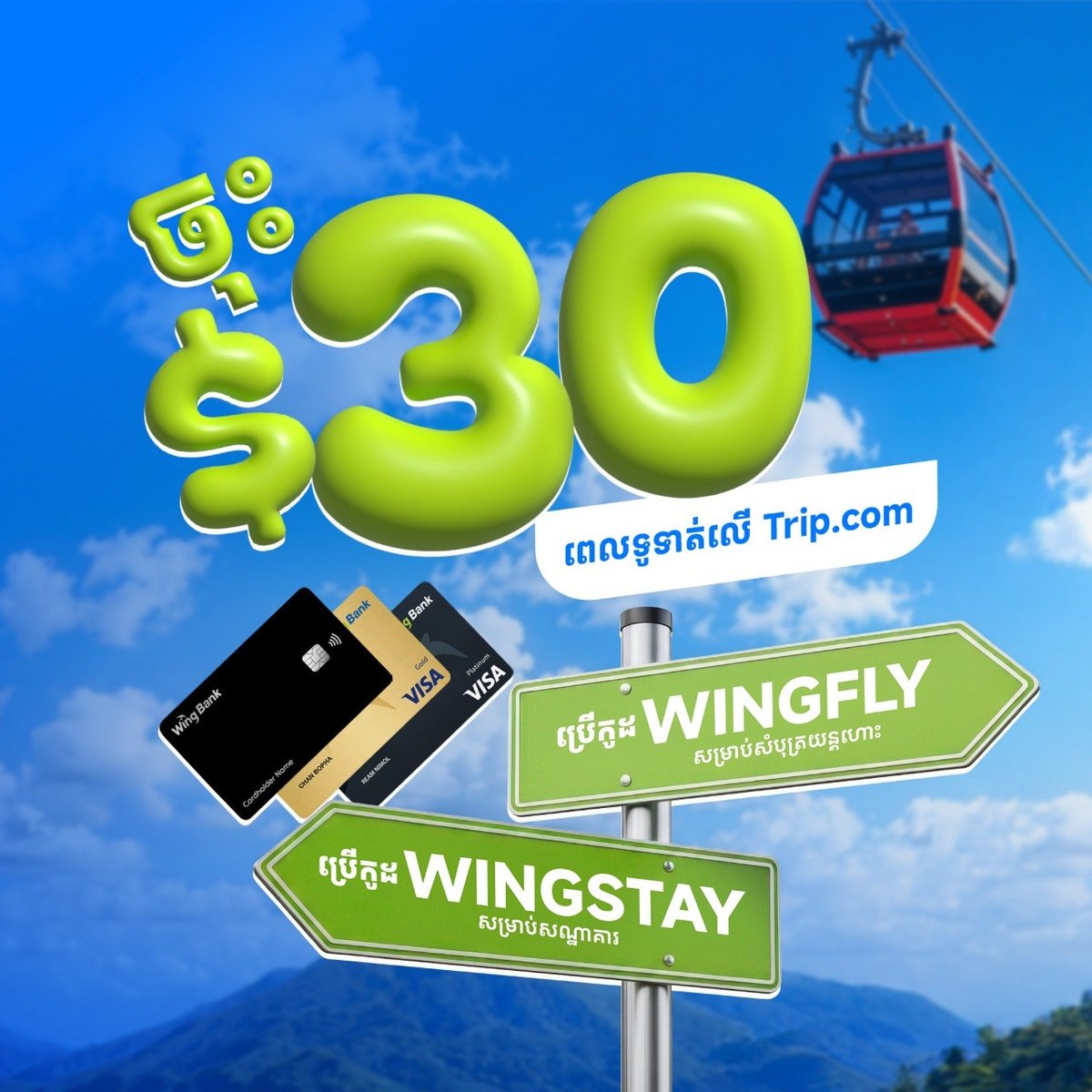 WING银行Visa信用卡推旅游优惠 Trip.com订票减