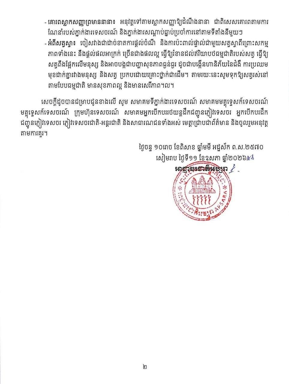 吴哥古迹管理机构发布雨季旅游安全及管理公告