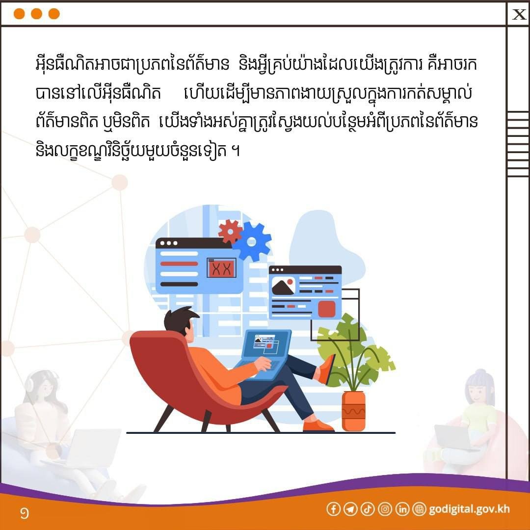 柬埔寨教育部推广Sala MIL App 提升网络安全素养