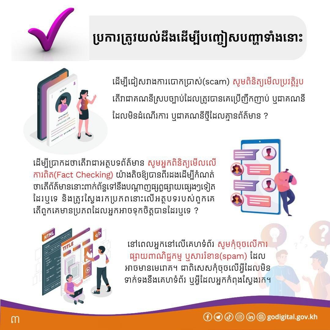 柬埔寨教育部推广Sala MIL App 提升网络安全素养