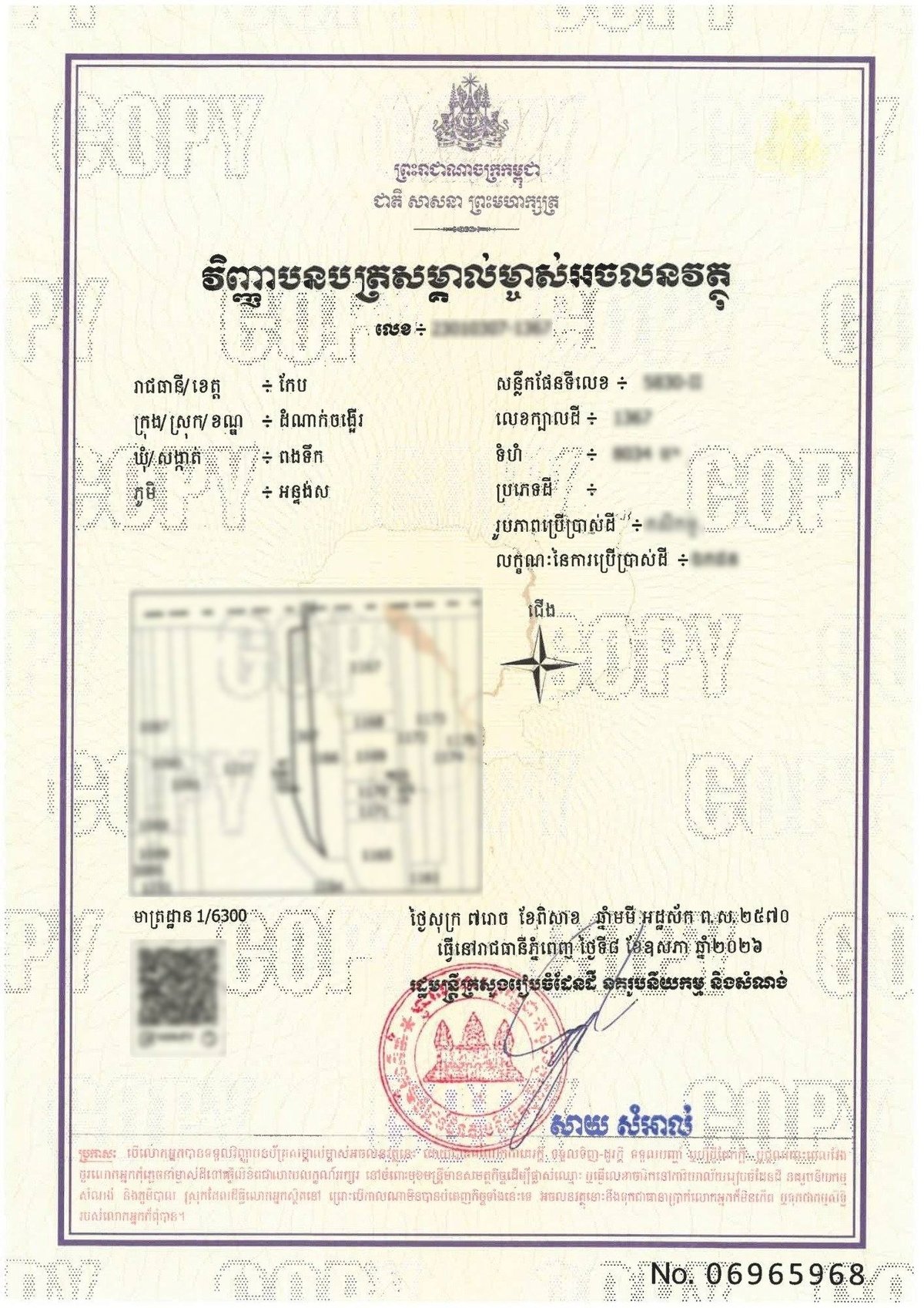 国土规划建设部签发白马省土地证 快速服务机制提效
