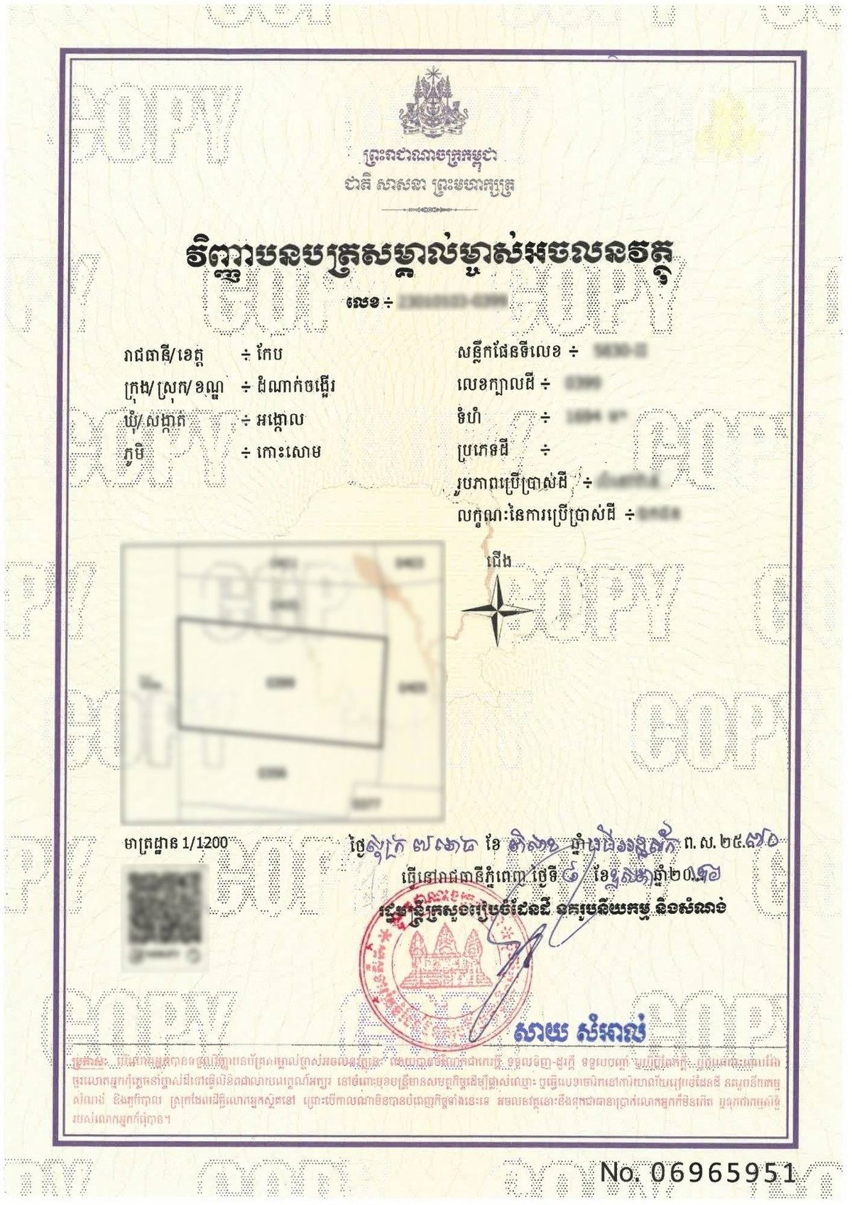 国土规划建设部签发白马省土地证 快速服务机制提效
