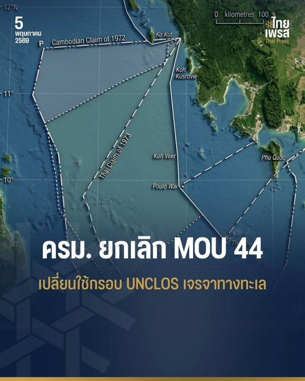 洪玛奈宣布启动强制调解机制 解决柬泰海域争端