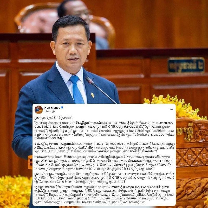 洪玛奈宣布启动强制调解机制 解决柬泰海域争端