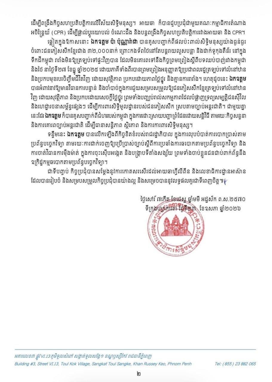 柬埔寨要求泰国拆除边境障碍物 恢复居民土地使用权
