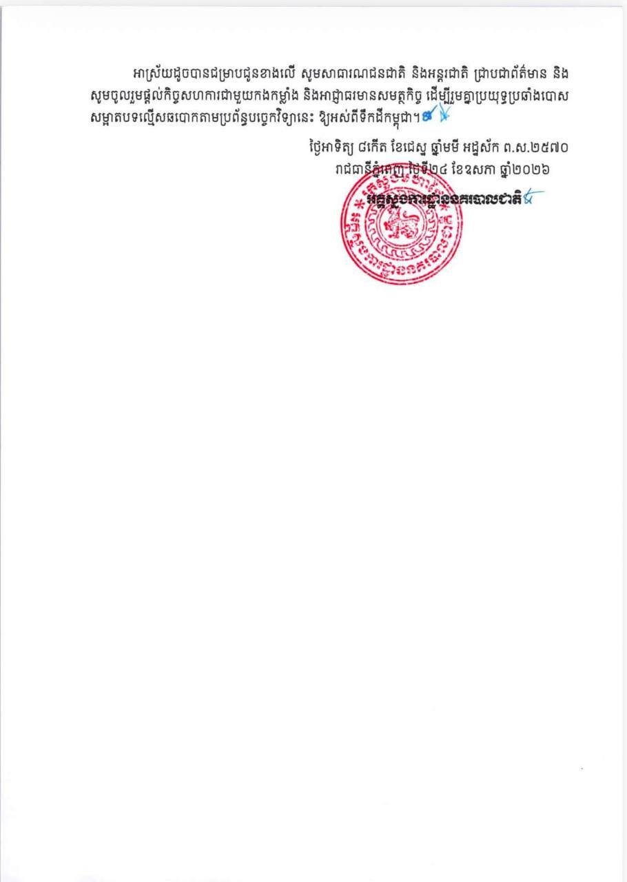 柬埔寨5月打击网络诈骗 50处窝点被端逮捕3320人