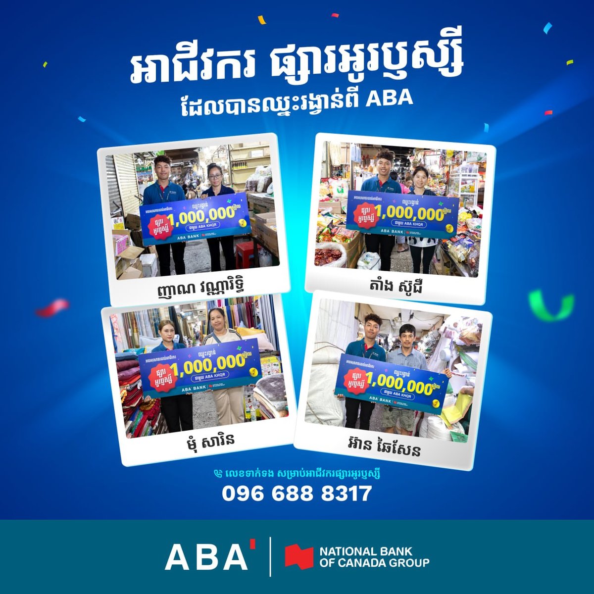 ABA银行公布4月优秀商户名单 29名商户获百万瑞尔奖励