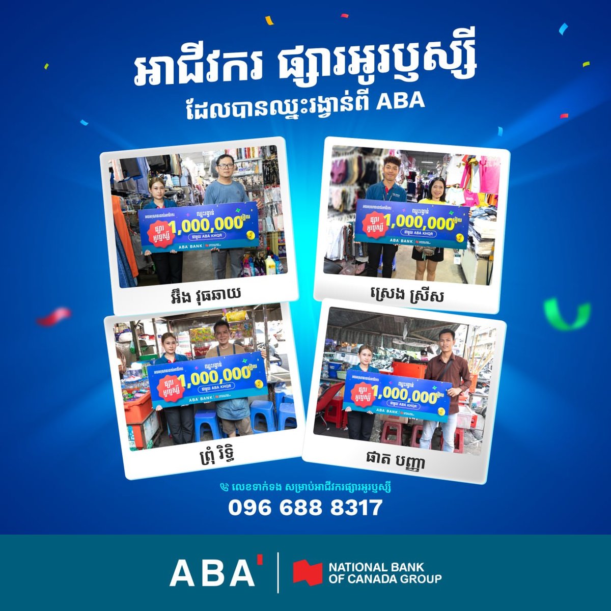 ABA银行公布4月优秀商户名单 29名商户获百万瑞尔奖励