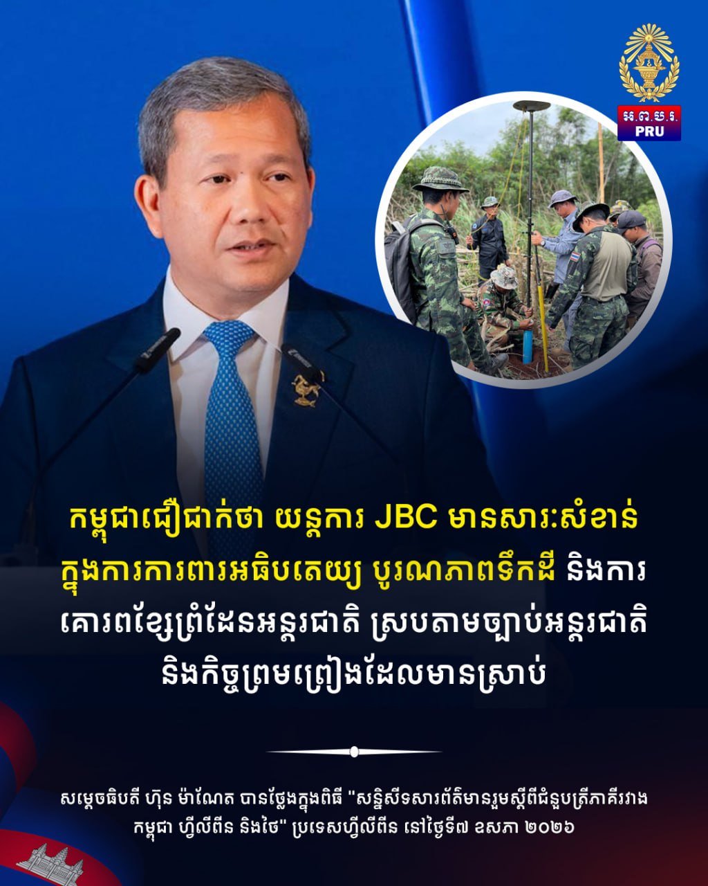 柬埔寨强调JBC机制重要性 致力于维护边境主权完整