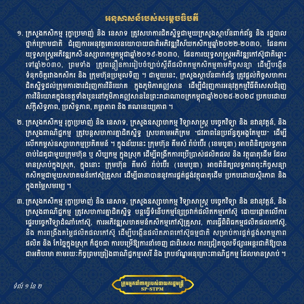 洪玛奈出席特本克蒙省KIMS橡胶工厂投产仪式 推动农产品加工