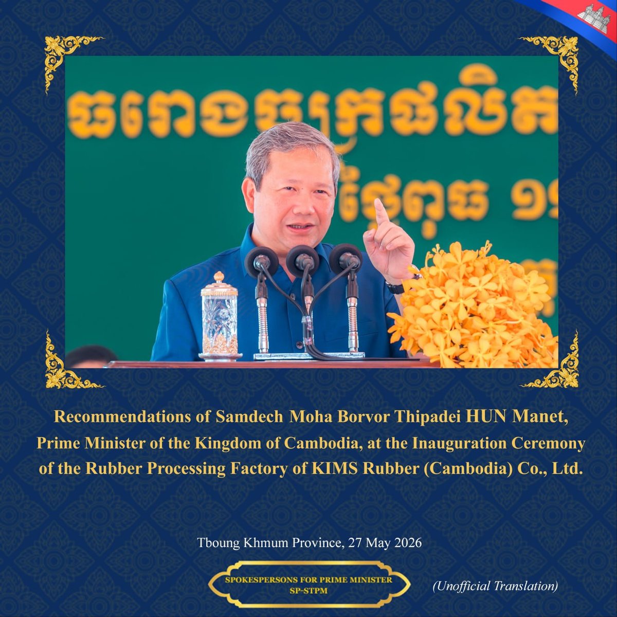 洪玛奈出席特本克蒙省KIMS橡胶工厂投产仪式 推动农产品加工