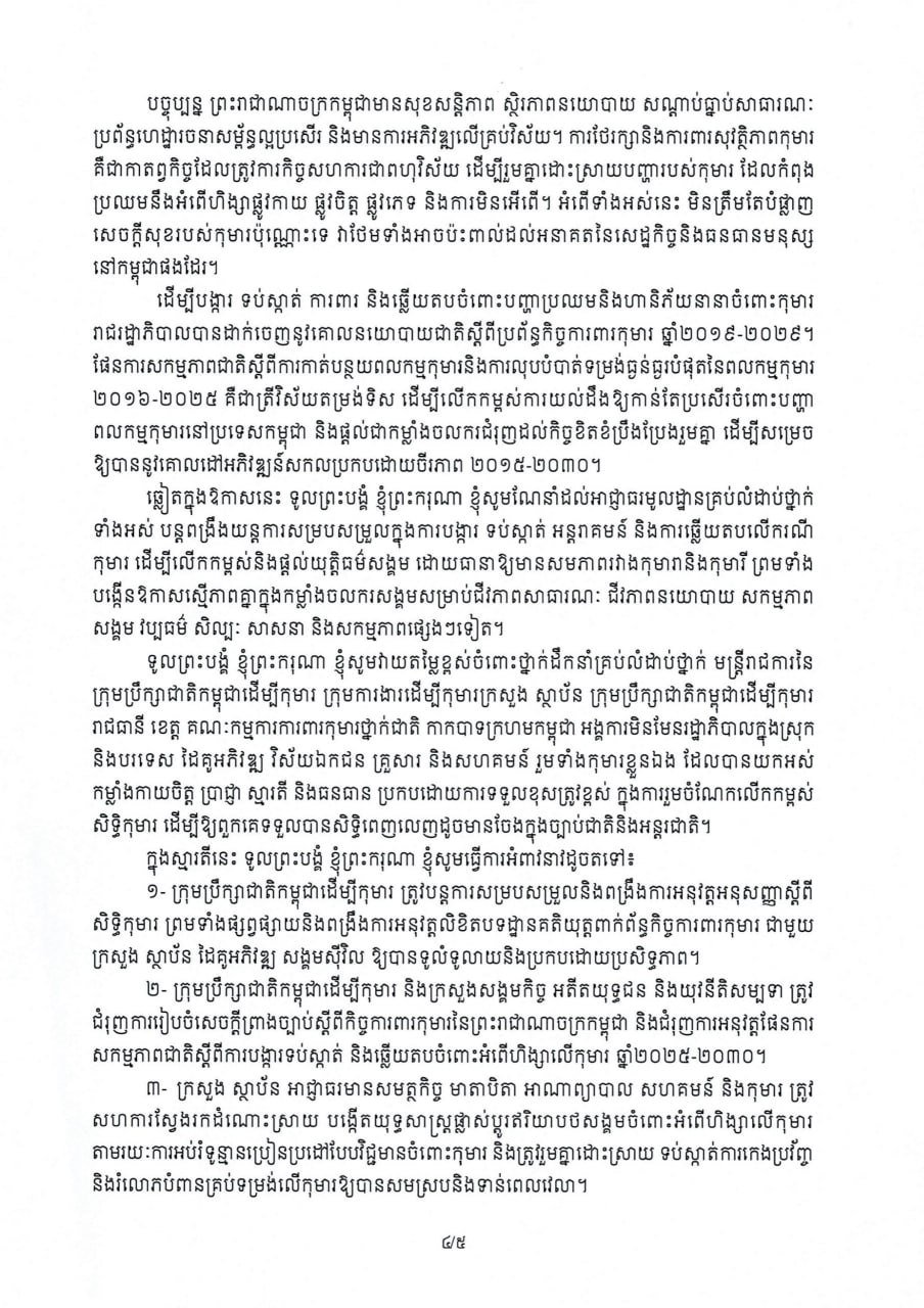 洪玛奈总理发表国际儿童节致辞 重申消除童工承诺