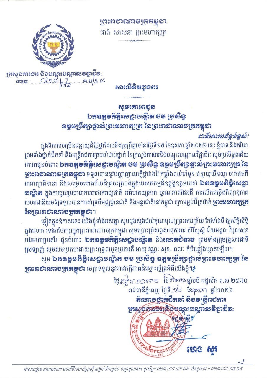 柬埔寨劳工部部长Heng Sour及官员向王室顾问Cham Prasidh致以生