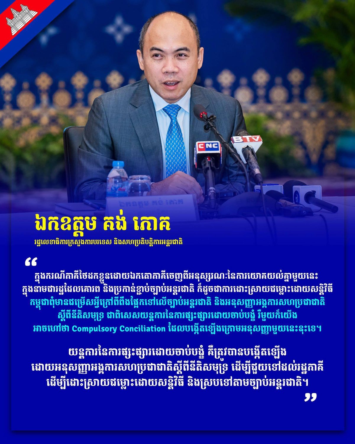 柬泰海域争端升级 柬埔寨启动联合国强制调解机制