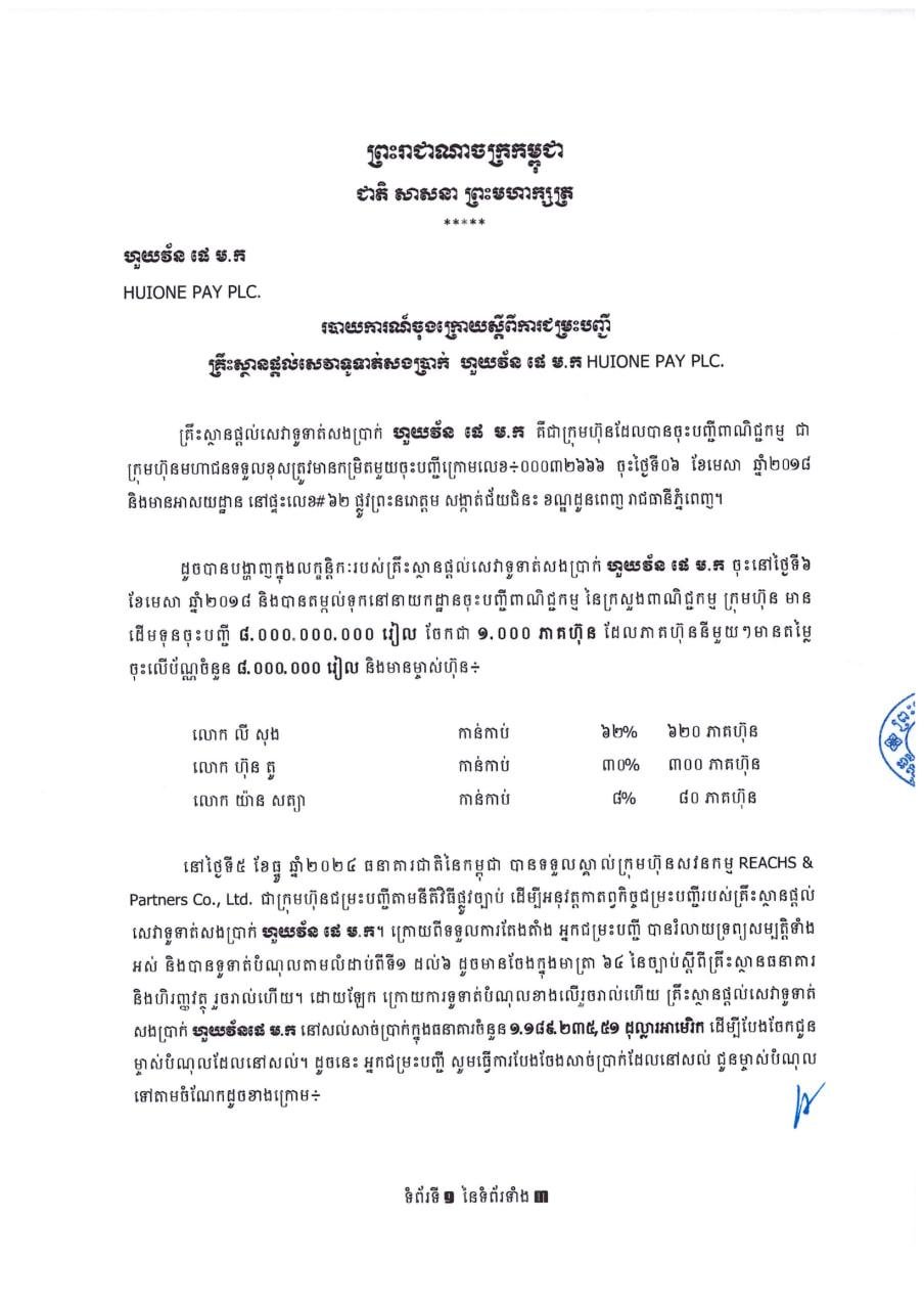洪都发表公开声明 否认与汇旺支付存在实质关联
