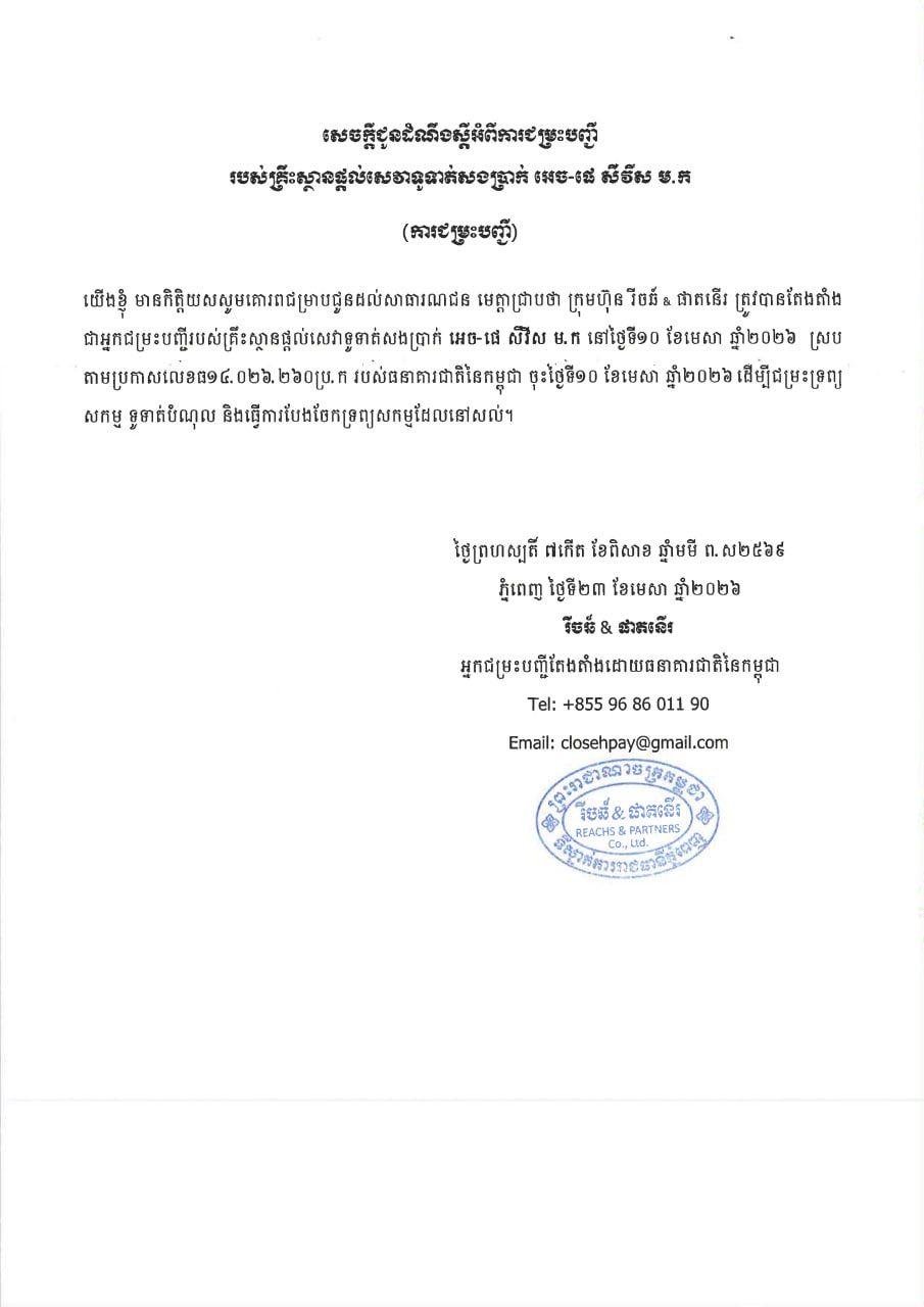 支付机构H-Pay正式启动清算 债权申报5月24日截止