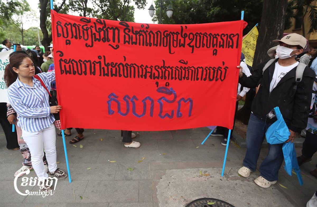 柬埔寨工会组织国际劳动节请愿 呼吁改革劳工权益保障