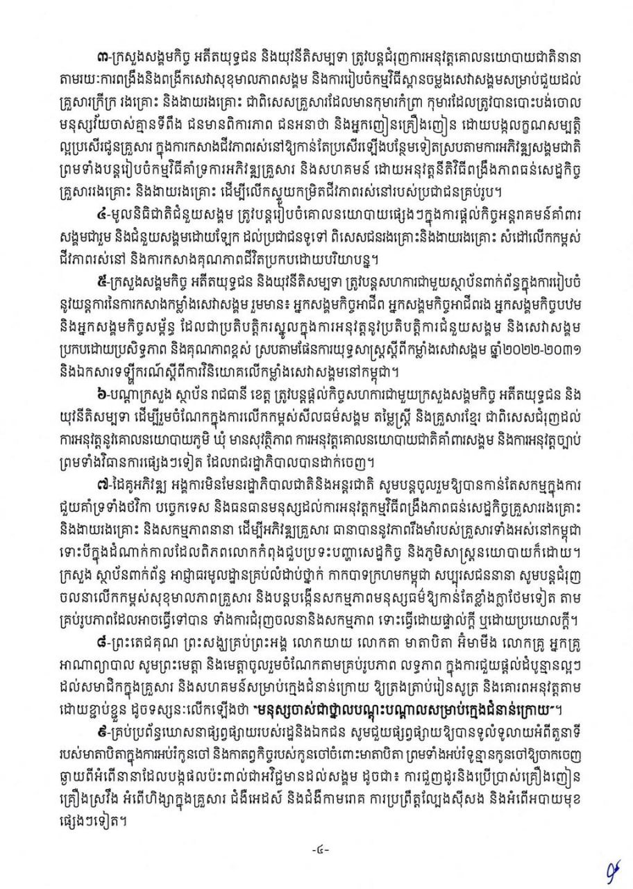 洪玛奈总理发表国际家庭日贺词 强调家庭经济韧性