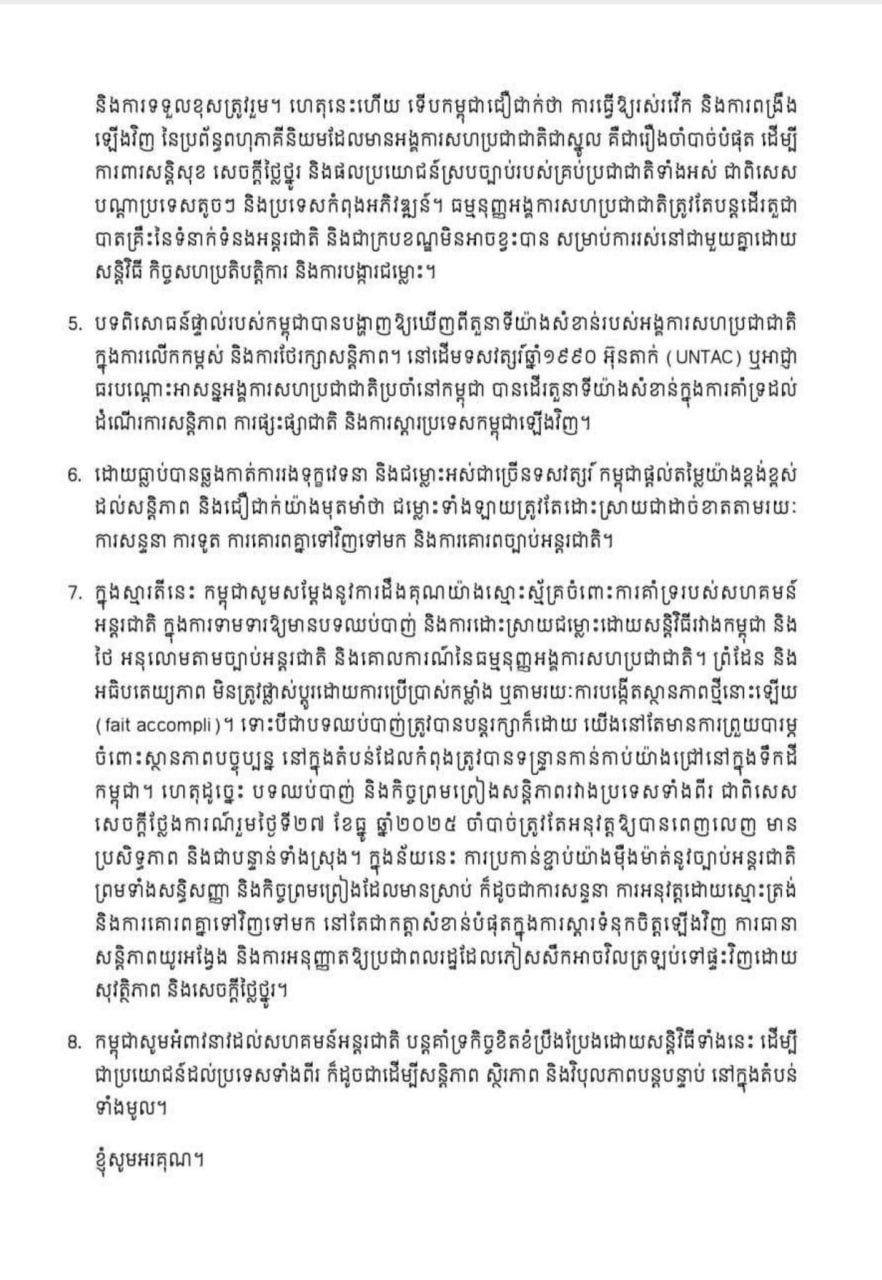 布拉索昆出席联合国安理会高级别会议 阐述柬埔寨外交立场