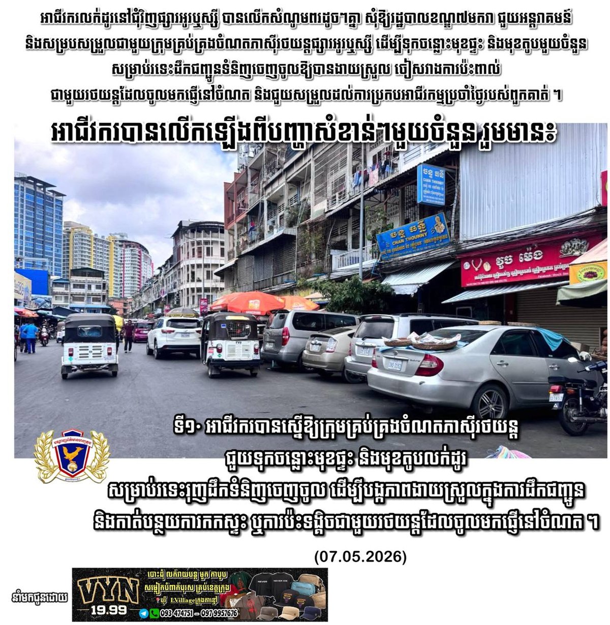 奥林匹克市场商户吁7区政府协调 增设卸货通道缓解拥堵