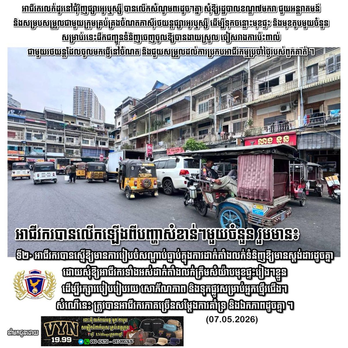 奥林匹克市场商户吁7区政府协调 增设卸货通道缓解拥堵