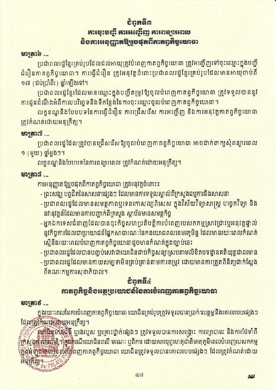 柬埔寨正式颁布兵役法 开启国家国防义务新制度